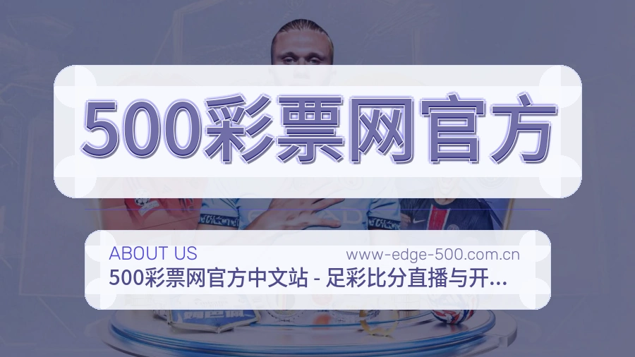 500彩票网官方赛前赛后阅读服务